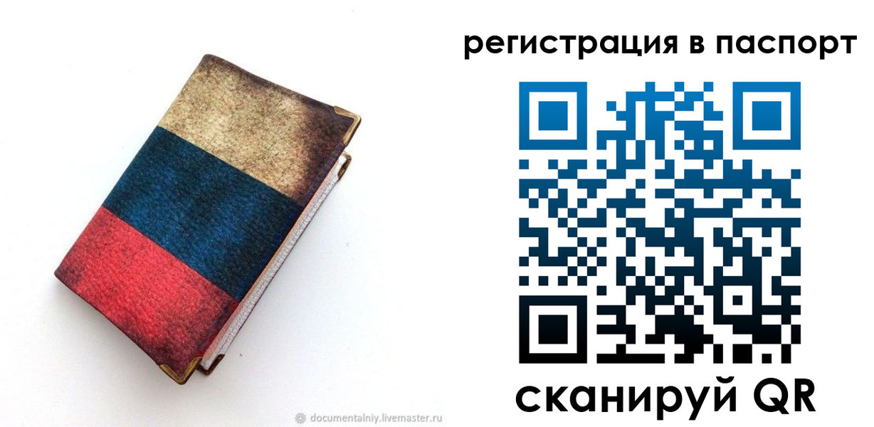 прописка штамп в Электрогорске