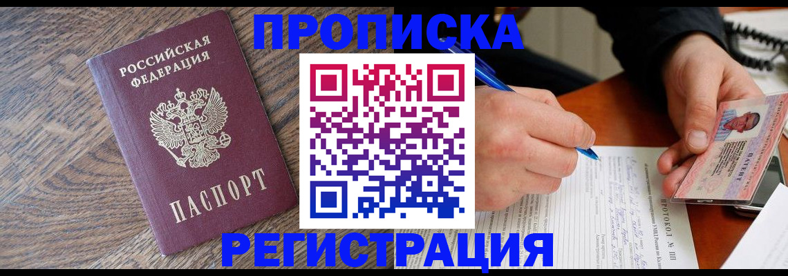 временная регистрация адрес в Электрогорске