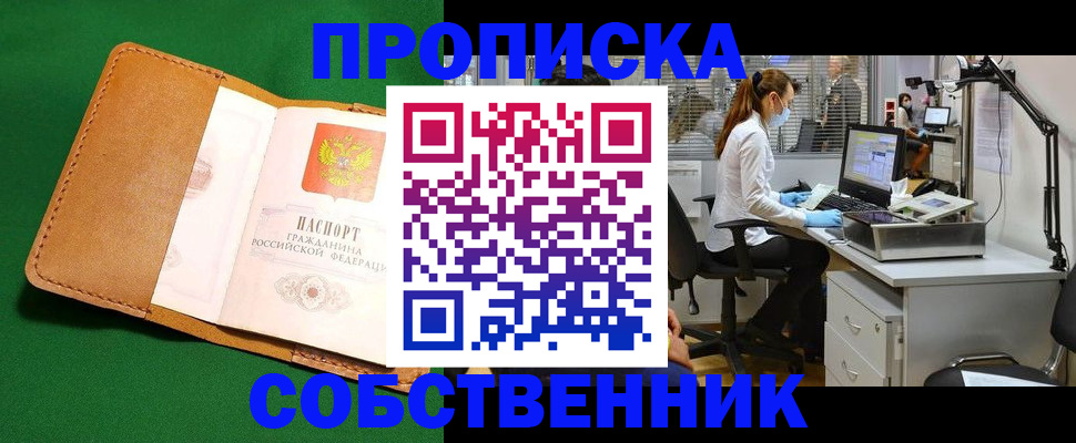 прописка регистрация в Электрогорске